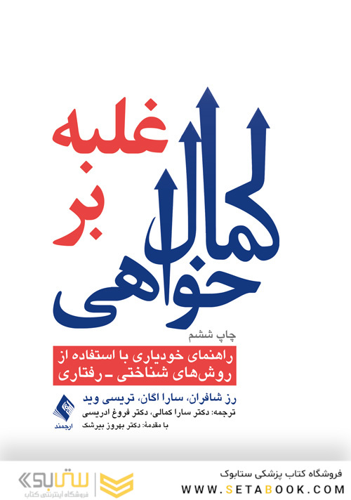 غلبه بر کمال خواهی