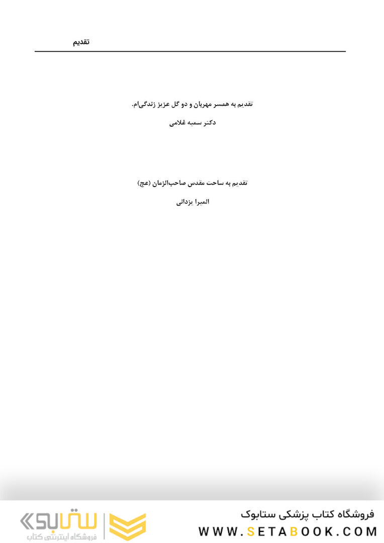 اصول محاسبات حفاظ سازی در رادیوتراپی