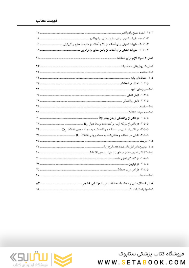 اصول محاسبات حفاظ سازی در رادیوتراپی