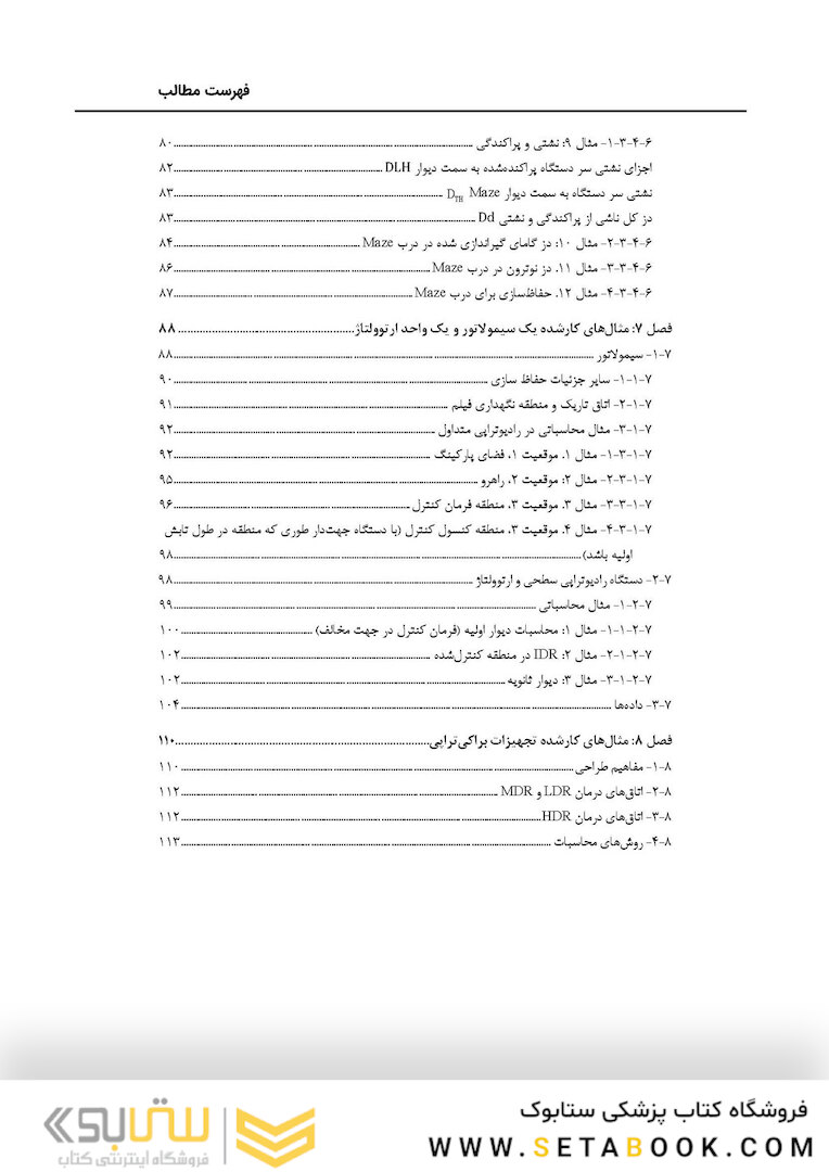 اصول محاسبات حفاظ سازی در رادیوتراپی