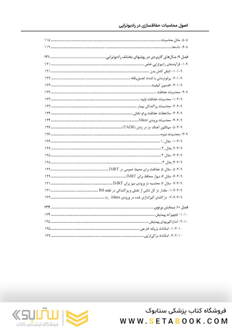 اصول محاسبات حفاظ سازی در رادیوتراپی