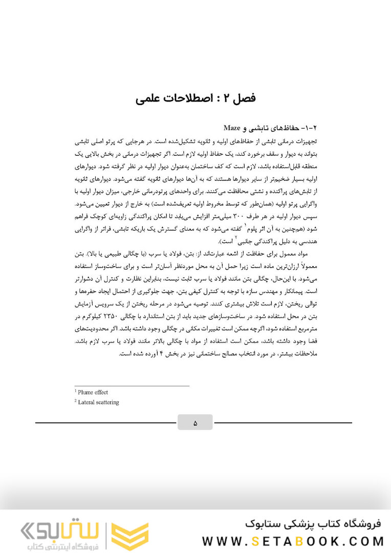 اصول محاسبات حفاظ سازی در رادیوتراپی