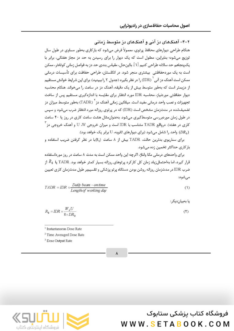 اصول محاسبات حفاظ سازی در رادیوتراپی