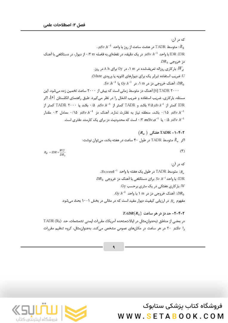 اصول محاسبات حفاظ سازی در رادیوتراپی