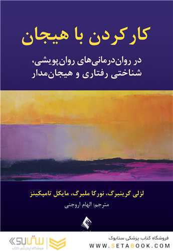 کار کردن با هیجان