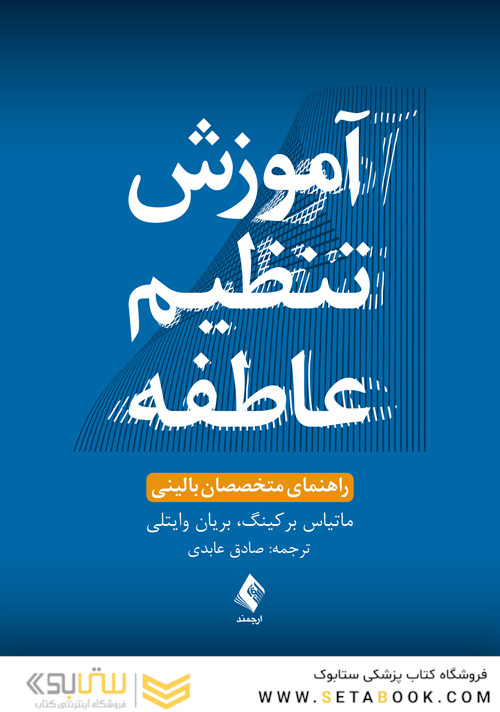 آموزش تنظیم عاطفه