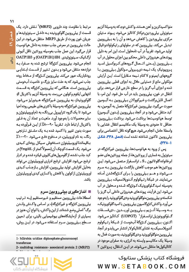 اصول طب داخلی هاریسون 2022 بیماری های کبد و مجاری صفراوی