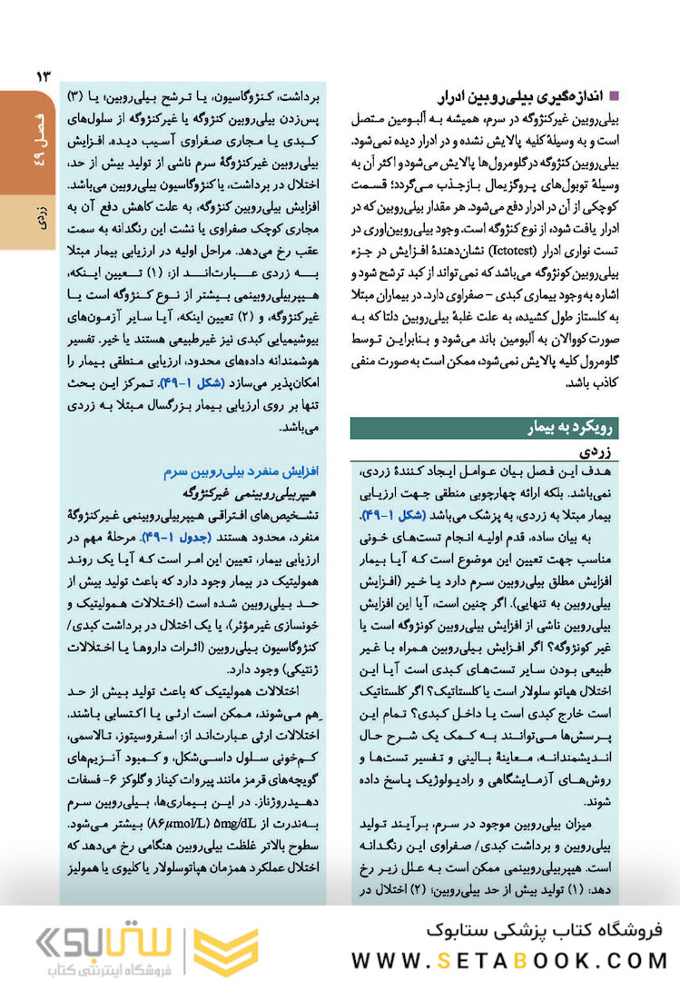 اصول طب داخلی هاریسون 2022 بیماری های کبد و مجاری صفراوی