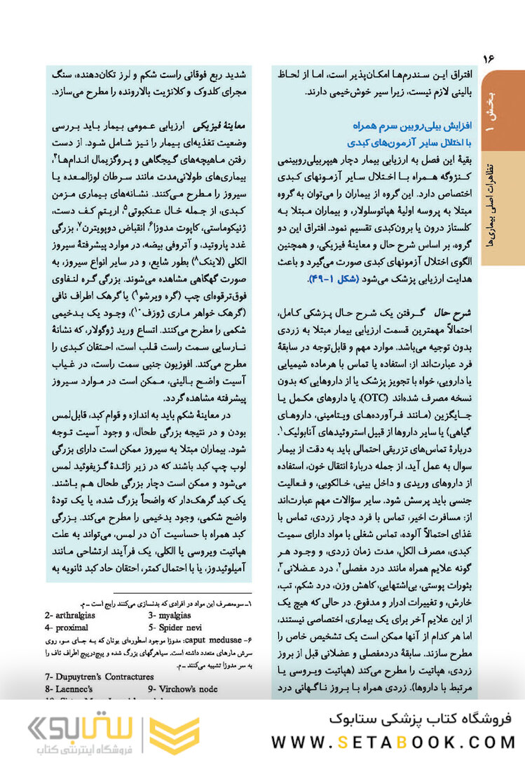 اصول طب داخلی هاریسون 2022 بیماری های کبد و مجاری صفراوی