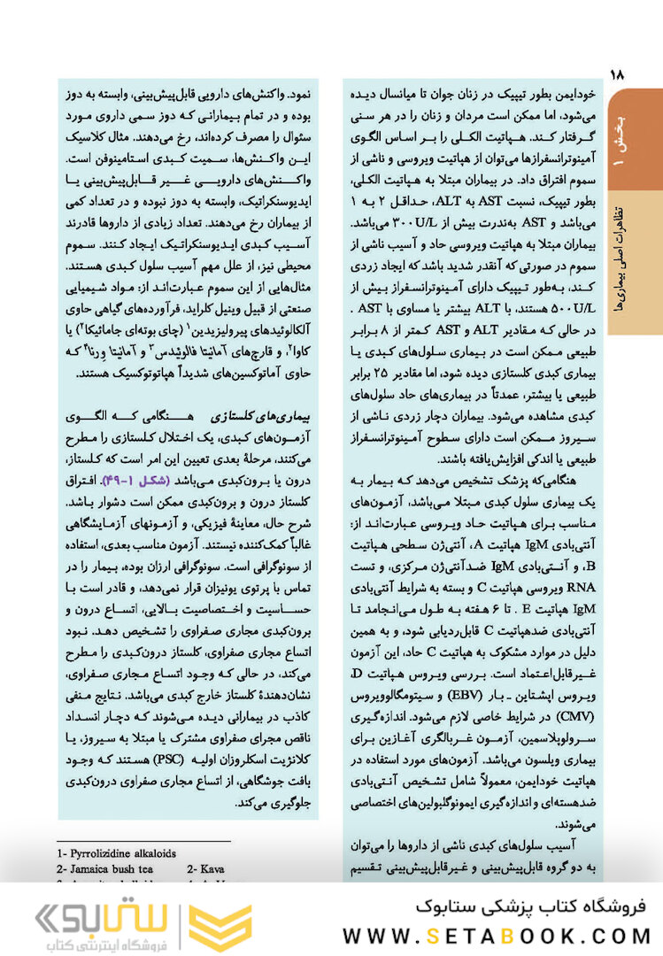 اصول طب داخلی هاریسون 2022 بیماری های کبد و مجاری صفراوی