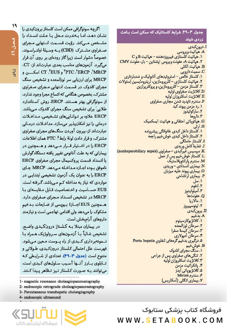 اصول طب داخلی هاریسون 2022 بیماری های کبد و مجاری صفراوی