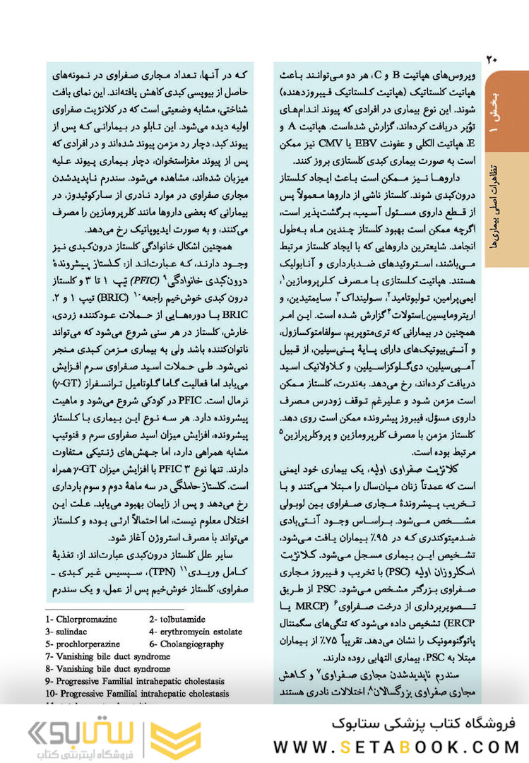 اصول طب داخلی هاریسون 2022 بیماری های کبد و مجاری صفراوی