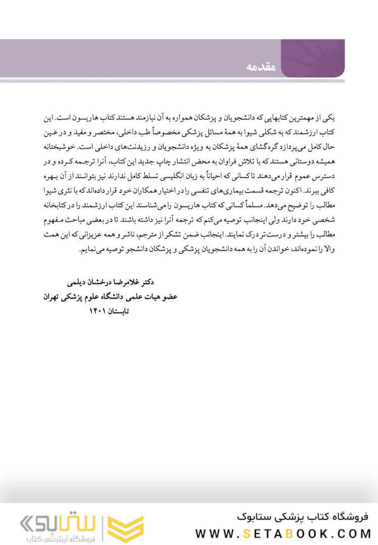 اصول طب داخلی هاریسون 2022 بیماری های دستگاه تنفس (همراه بااطلس رنگی)