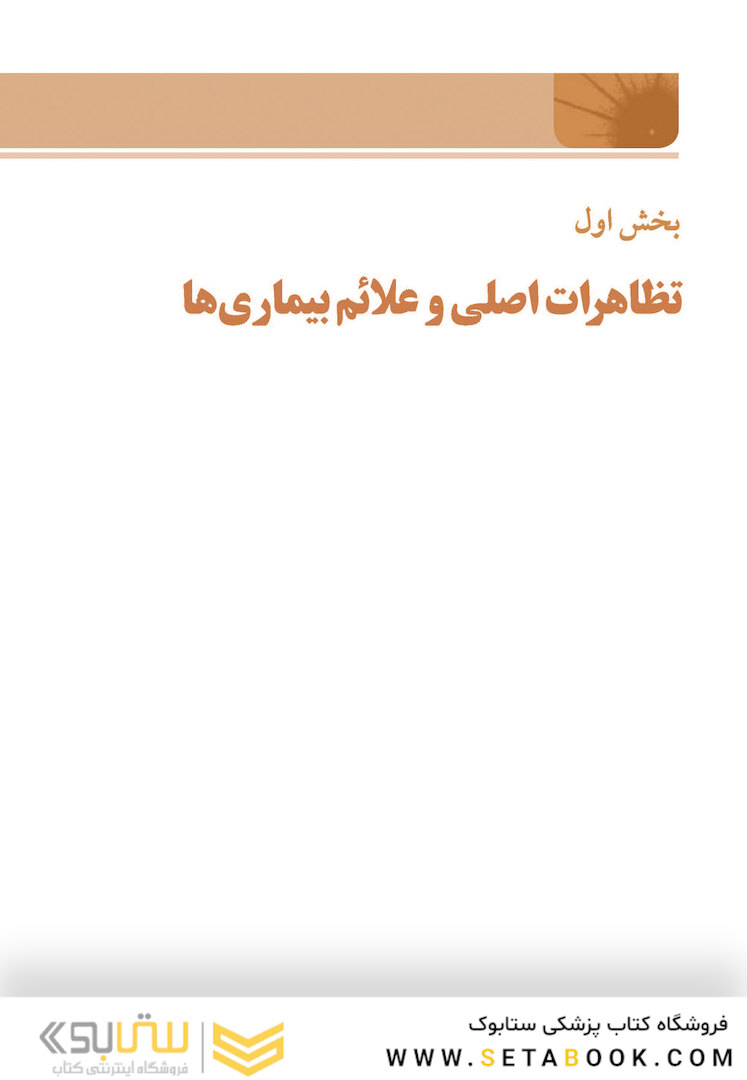 اصول طب داخلی هاریسون 2022 بیماری های دستگاه تنفس (همراه بااطلس رنگی)