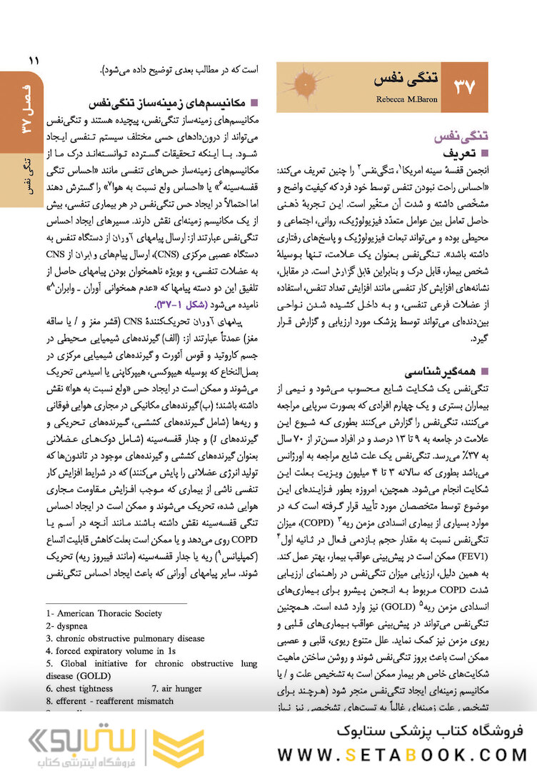 اصول طب داخلی هاریسون 2022 بیماری های دستگاه تنفس (همراه بااطلس رنگی)