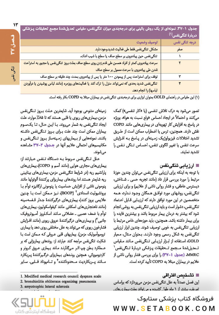 اصول طب داخلی هاریسون 2022 بیماری های دستگاه تنفس (همراه بااطلس رنگی)