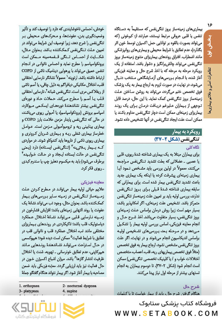 اصول طب داخلی هاریسون 2022 بیماری های دستگاه تنفس (همراه بااطلس رنگی)