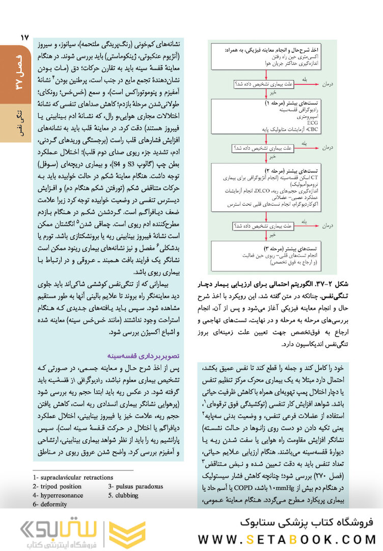 اصول طب داخلی هاریسون 2022 بیماری های دستگاه تنفس (همراه بااطلس رنگی)