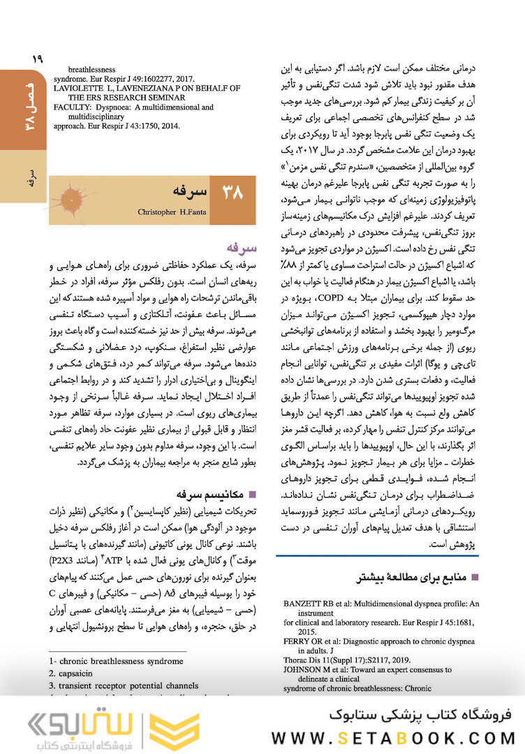اصول طب داخلی هاریسون 2022 بیماری های دستگاه تنفس (همراه بااطلس رنگی)