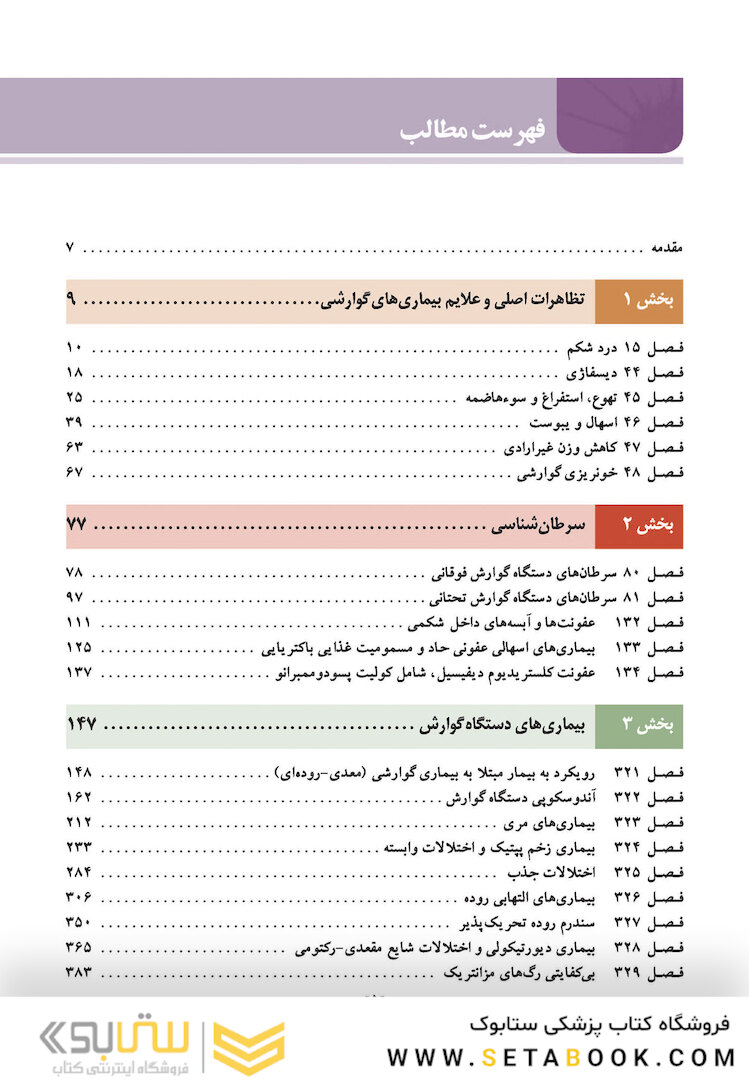 اصول طب داخلی هاریسون 2022 بیماری های دستگاه گوارش