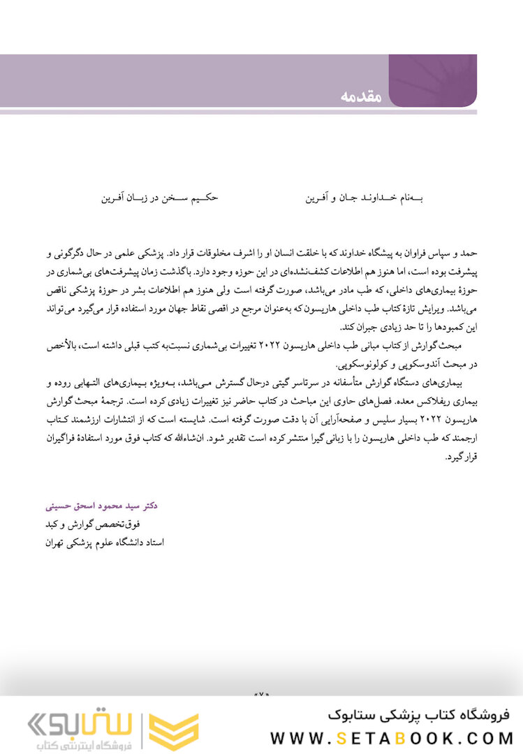 اصول طب داخلی هاریسون 2022 بیماری های دستگاه گوارش