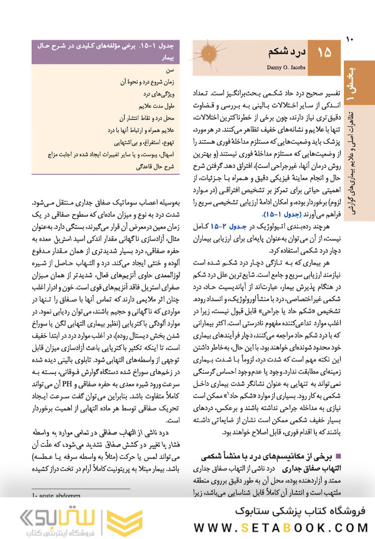 اصول طب داخلی هاریسون 2022 بیماری های دستگاه گوارش