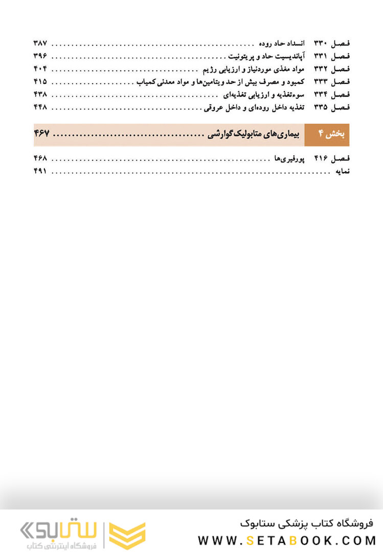 اصول طب داخلی هاریسون 2022 بیماری های دستگاه گوارش