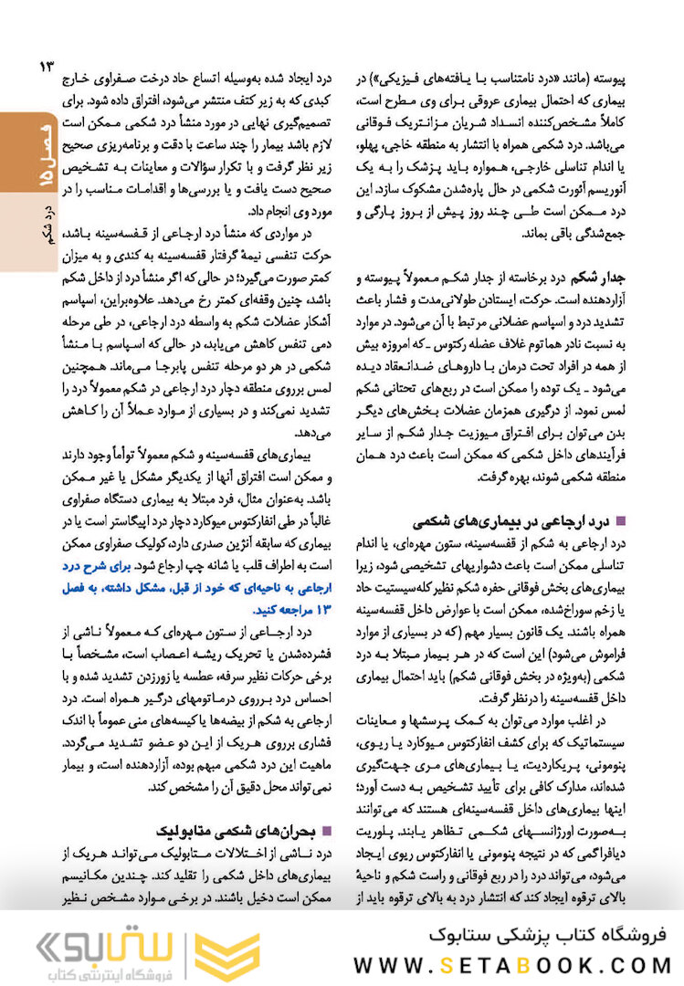 اصول طب داخلی هاریسون 2022 بیماری های دستگاه گوارش