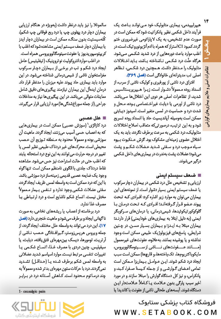 اصول طب داخلی هاریسون 2022 بیماری های دستگاه گوارش