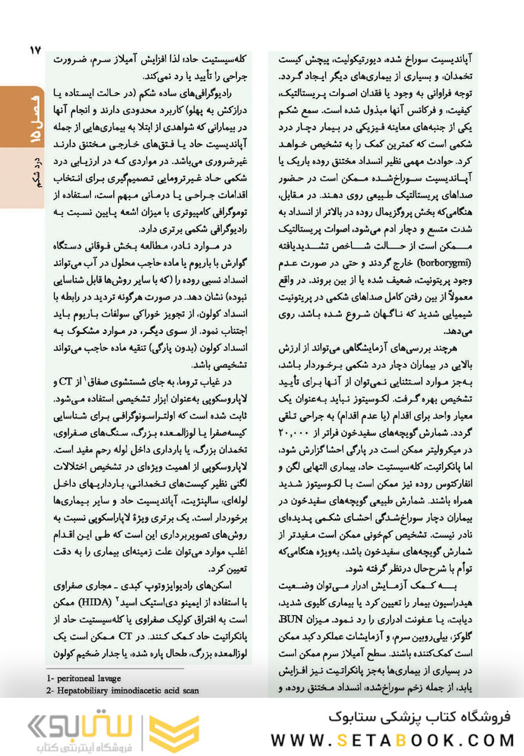 اصول طب داخلی هاریسون 2022 بیماری های دستگاه گوارش