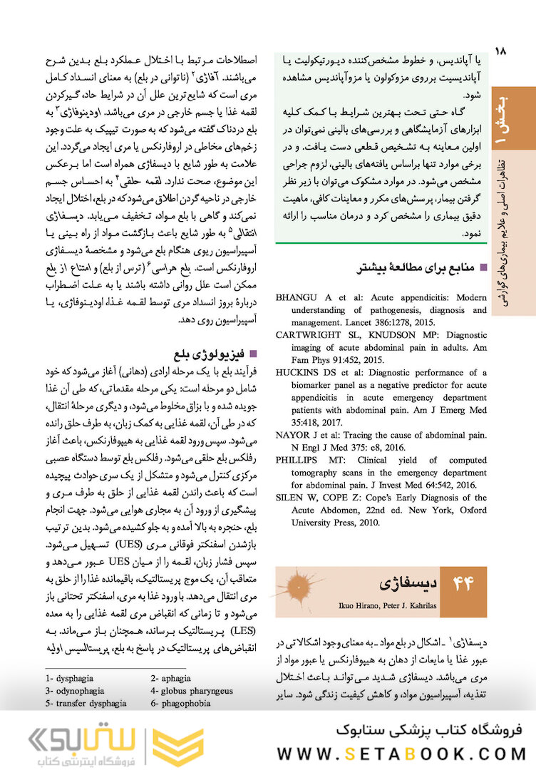 اصول طب داخلی هاریسون 2022 بیماری های دستگاه گوارش