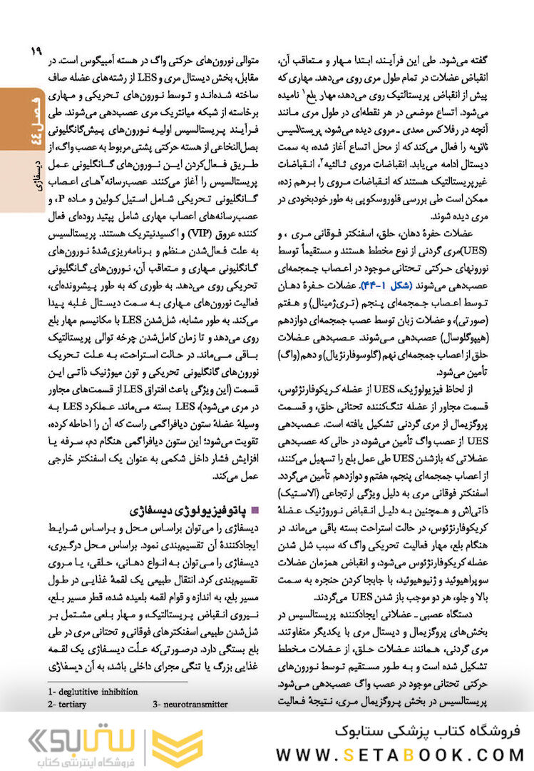 اصول طب داخلی هاریسون 2022 بیماری های دستگاه گوارش