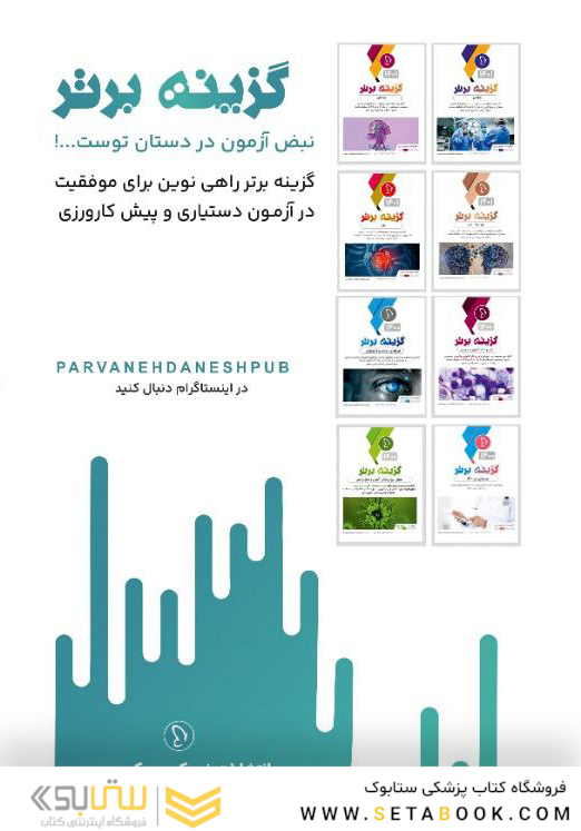 گزینه برتر ارتوپدی 1402