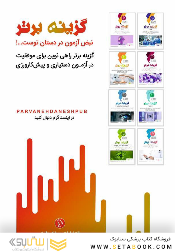 گزینه برتر قلب 1402