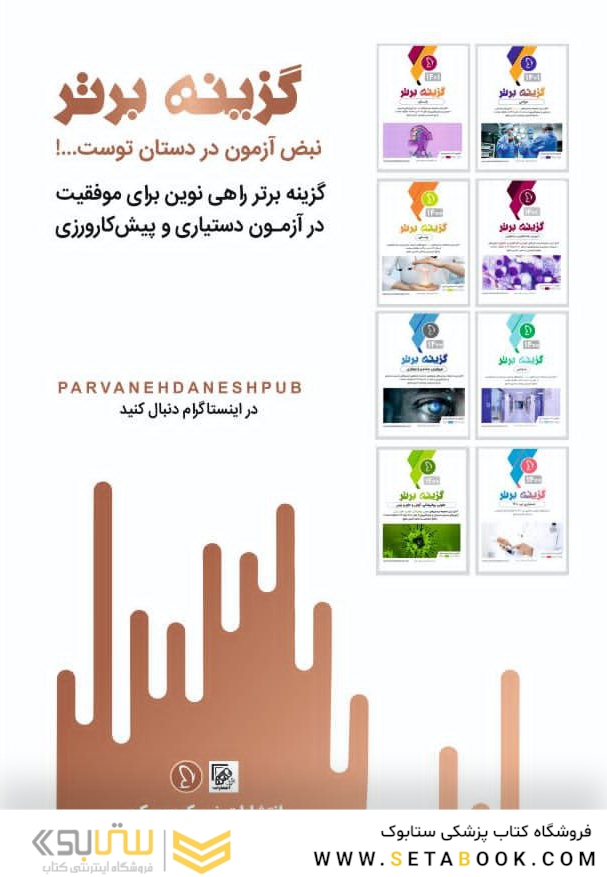 گزینه برتر روانپزشکی 1402