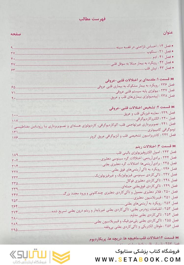 ترجمه کامل هاریسون 2022 بیماری  های قلب