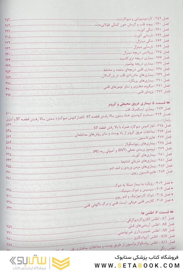 ترجمه کامل هاریسون 2022 بیماری  های قلب