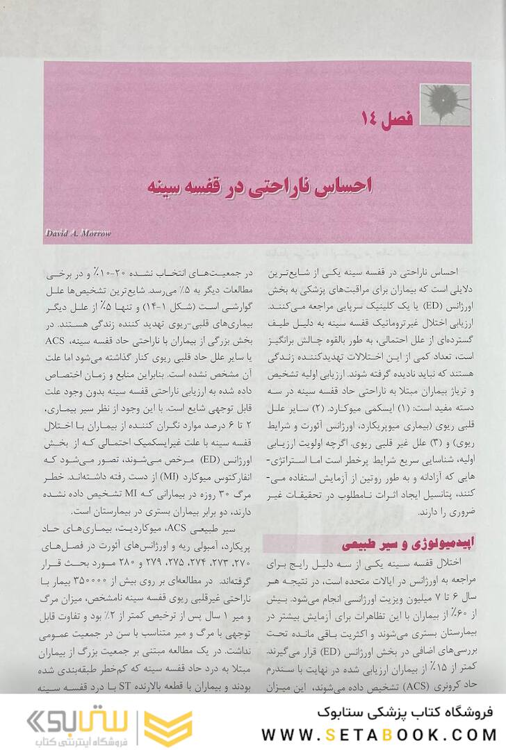 ترجمه کامل هاریسون 2022 بیماری  های قلب