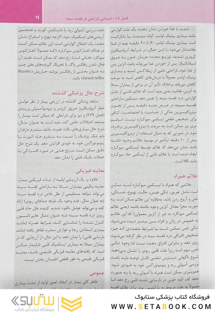 ترجمه کامل هاریسون 2022 بیماری  های قلب