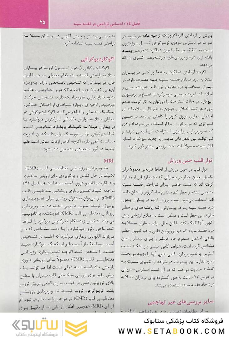 ترجمه کامل هاریسون 2022 بیماری  های قلب