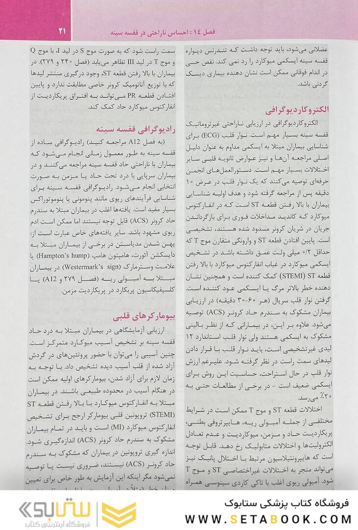 ترجمه کامل هاریسون 2022 بیماری  های قلب