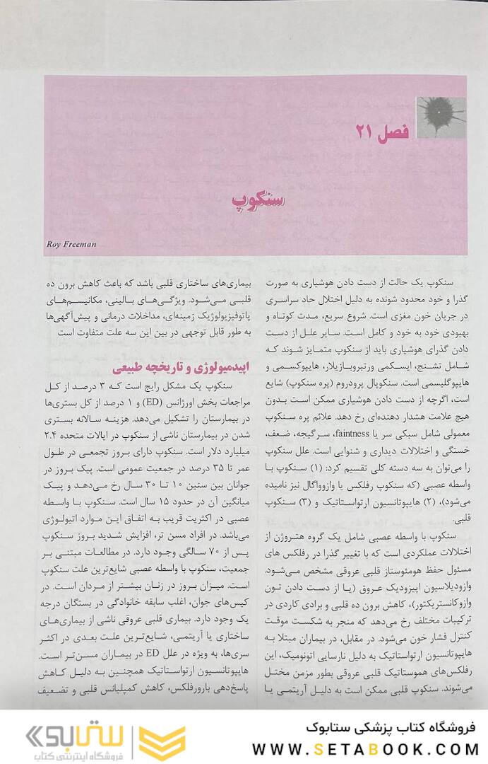 ترجمه کامل هاریسون 2022 بیماری  های قلب