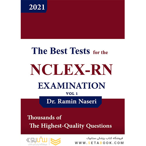 بهترین نمونه سوالات برای آزمون NCLEX-RN The Best Tests for the NCLEX-RN  جلد اول (یوورد – u world)