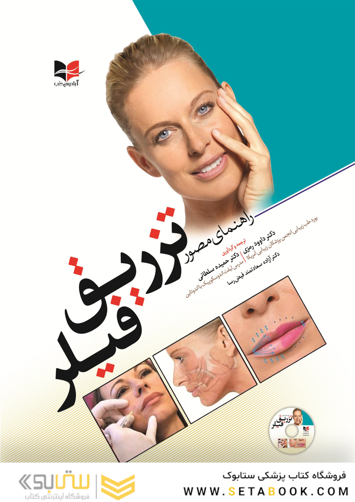 راهنمای مصور تزریق فیلر