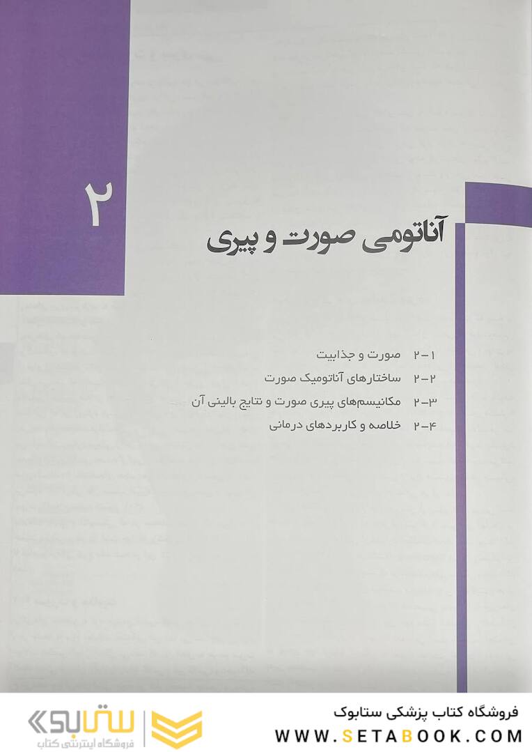 راهنمای مصور تزریق فیلر