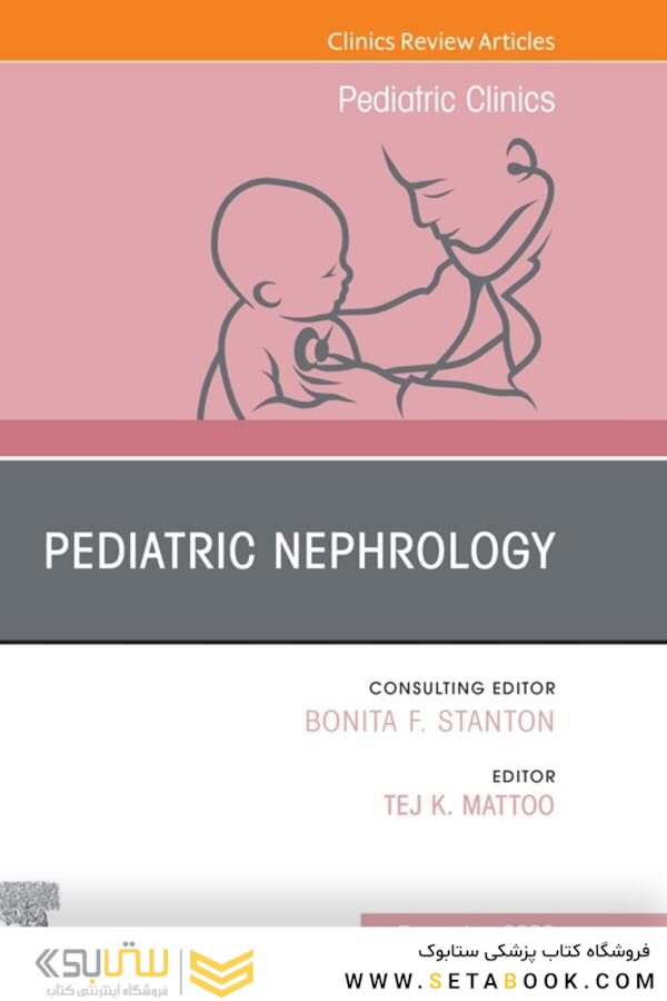 Pediatric Nephrology, An Issue of Pediatric Clinics of North America