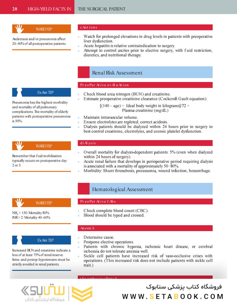 First Aid for the Surgery Clerkship, 3rd Edition 2017