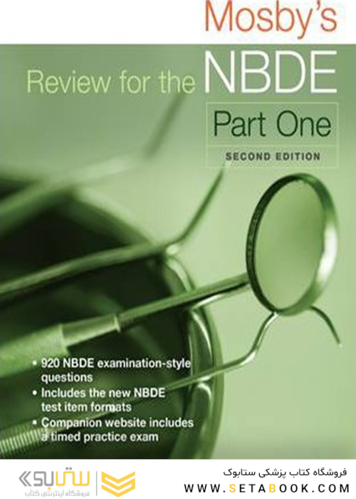 Mosby’s Review for the NBDE Part I 2nd Edition2016
