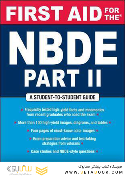 First Aid for the NBDE Part II, 1st Edition2008