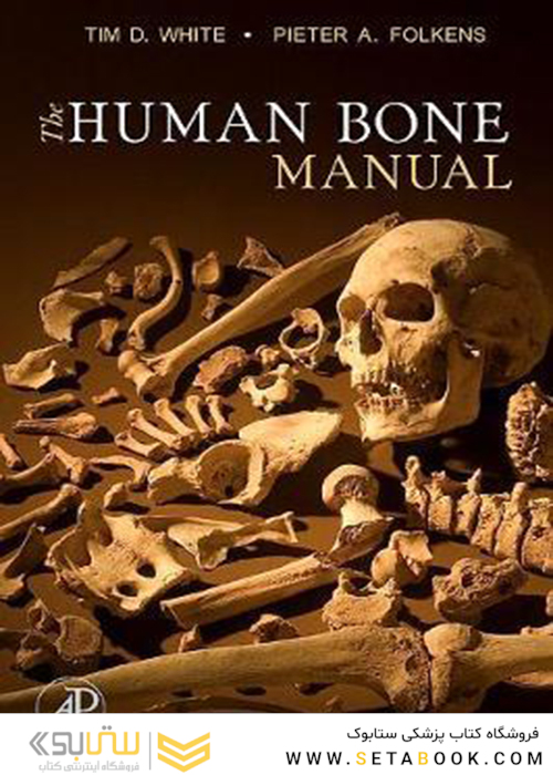 The Human Bone Manual, 1st Edition2005 کتابچه راهنمای استخوان انسان ، چاپ اول